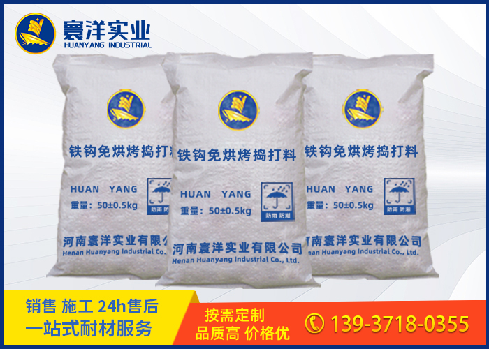 鐵鉤免烘烤搗打料