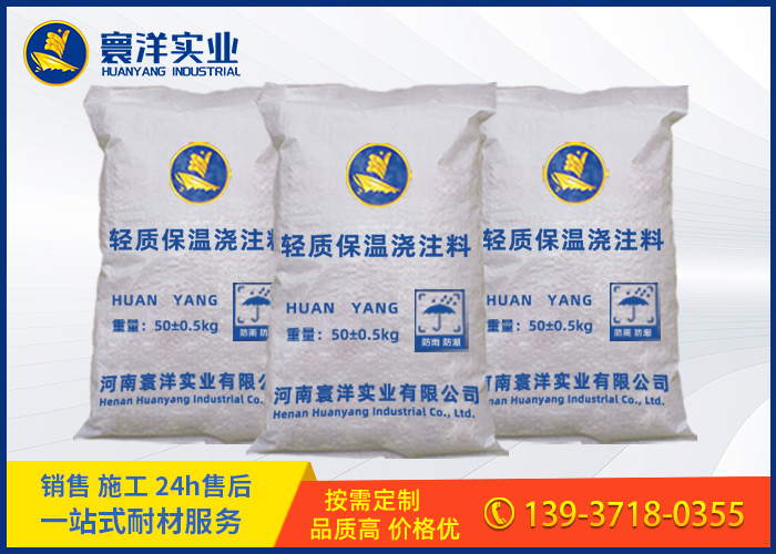 輕質(zhì)保溫澆注料