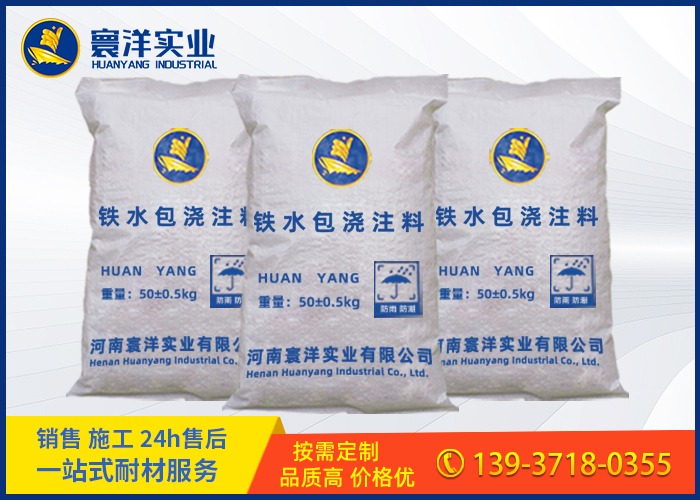 鐵水包澆注料